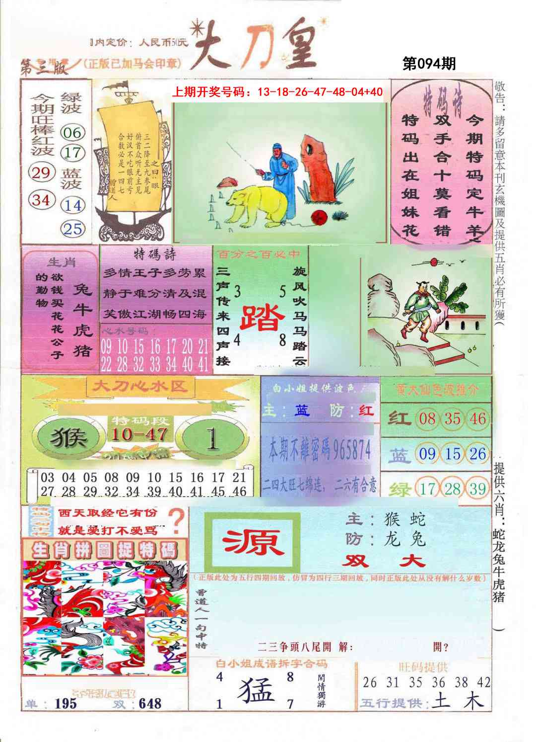 094期大刀皇[图]