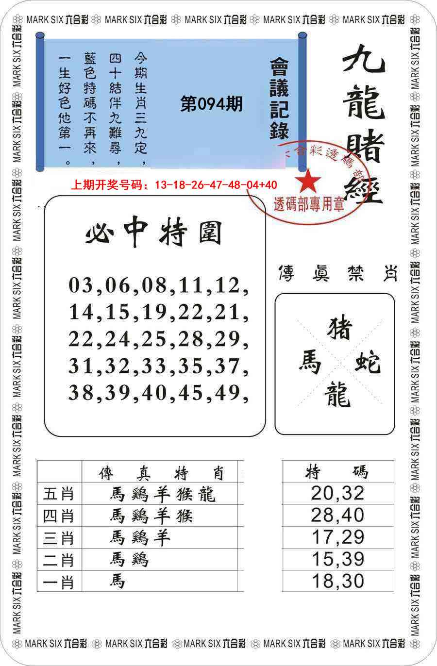 094期九龙赌经[图]