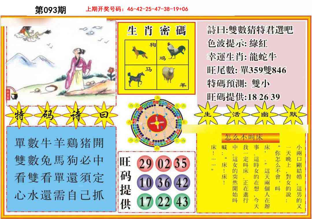 093期台湾八卦解宝图[图]