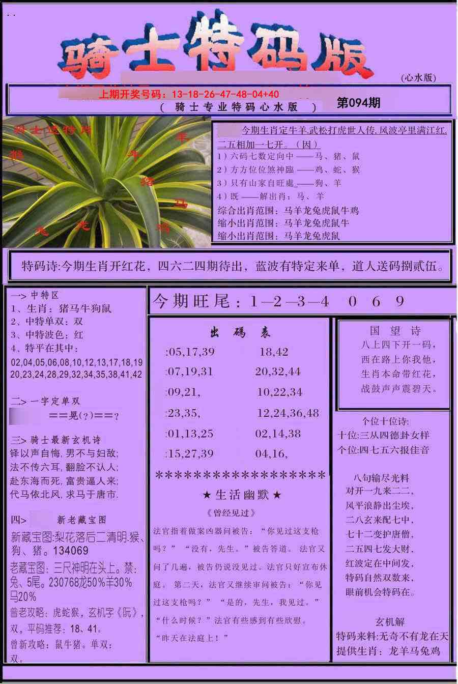 094期骑士特码版[图]