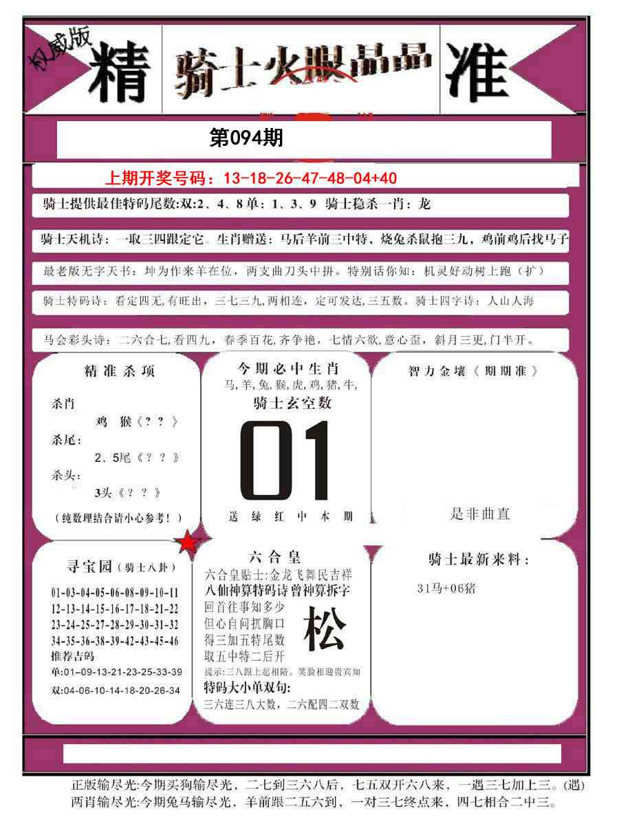 094期骑士火眼晶晶B[图]