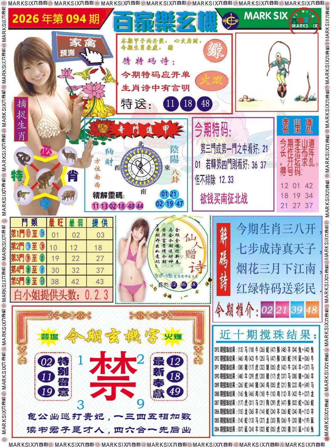 094期百家乐玄机[图]