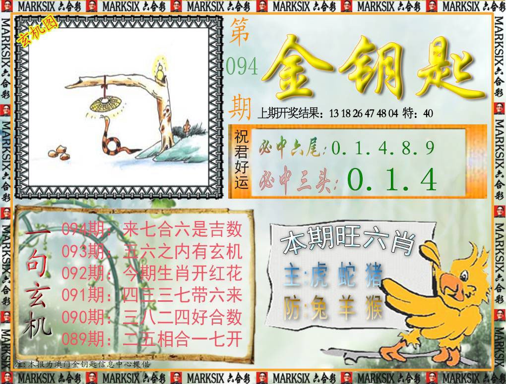 094期金钥匙[图]