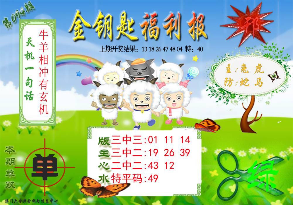094期《金钥匙福利》[图]