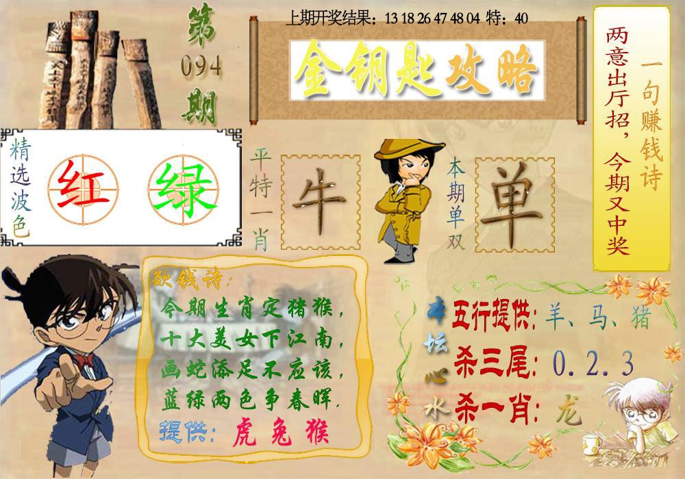 094期《金钥匙攻略》[图]