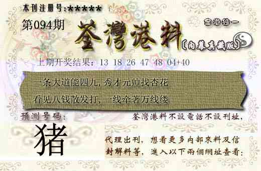 094期茶湾港料[图]