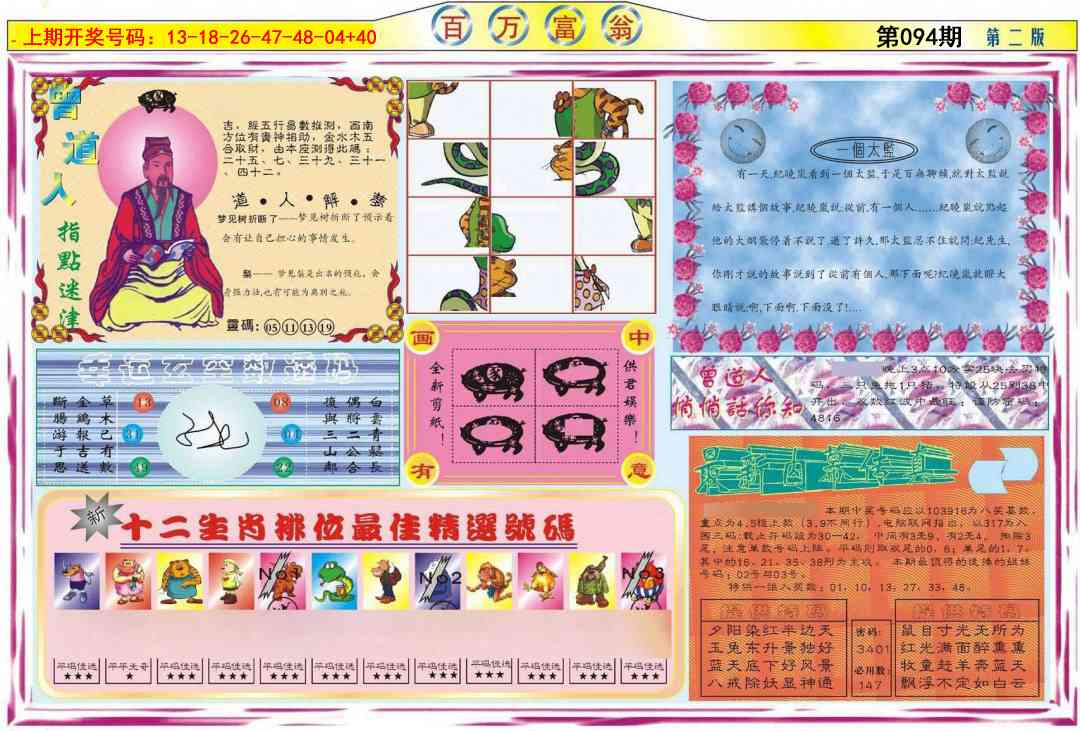 094期百万富翁B[图]