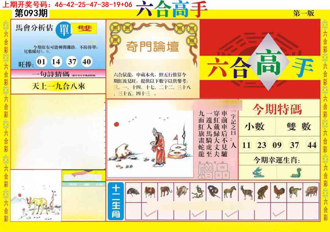 093期六合高手A[图]