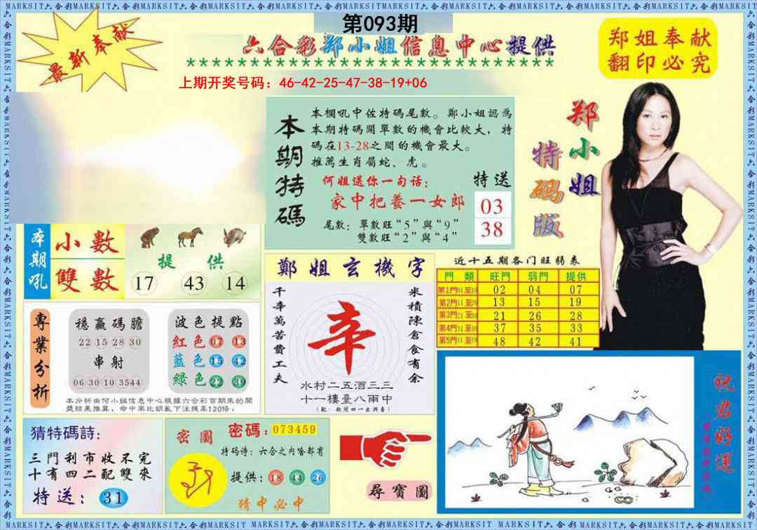 093期郑小姐特码报A[图]