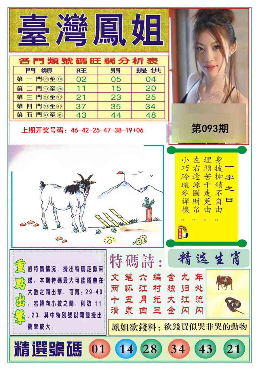 093期台湾凤姐[图]