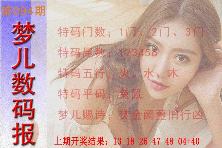 094期梦儿数码报[图]