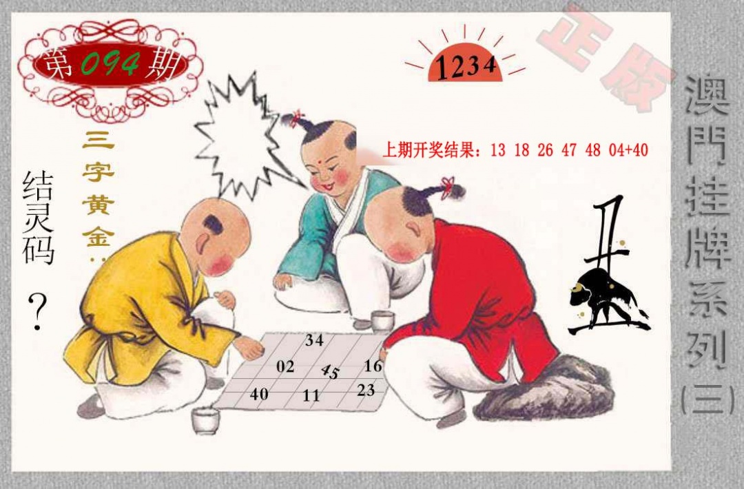 094期挂牌系列C[图]