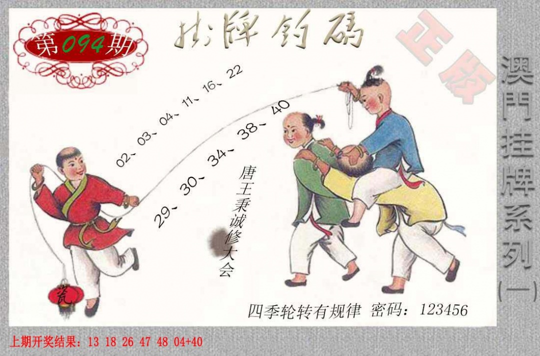094期挂牌系列A[图]