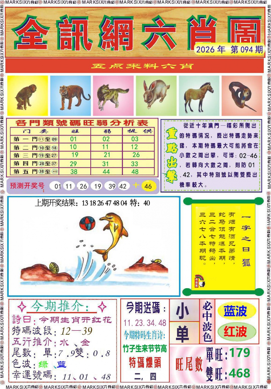 094期全讯网六肖图[图]