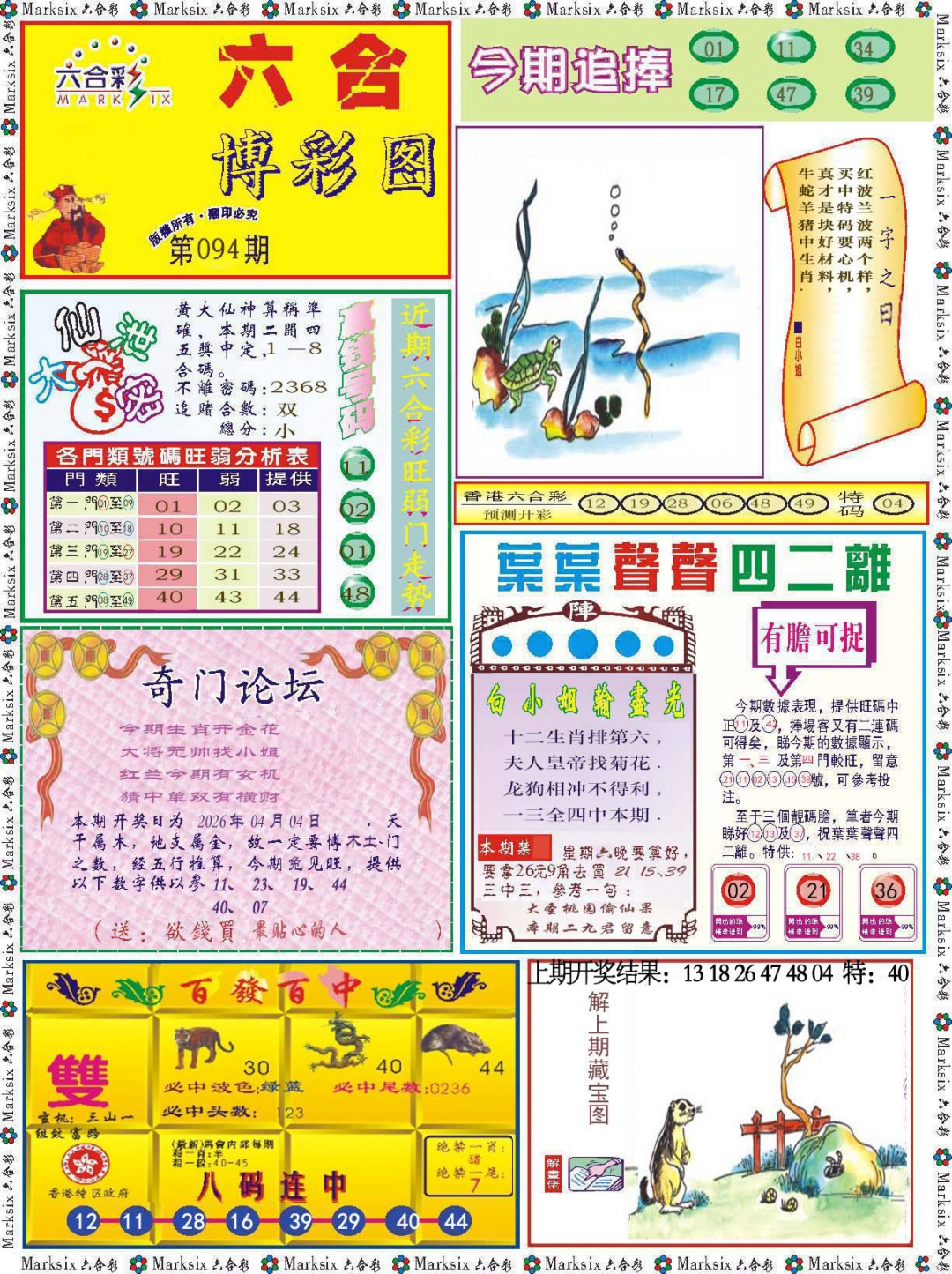 094期六合博彩图[图]