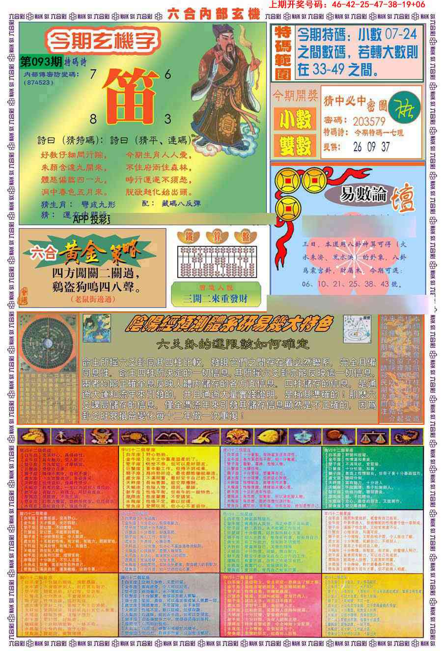 093期(新版)内部玄机B[图]