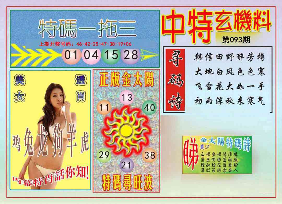 093期中特玄机料[图]
